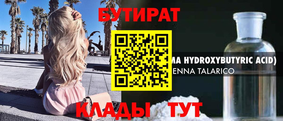 Бутират  Вход с VPN  Ханты-Мансийск  Бутират вода 