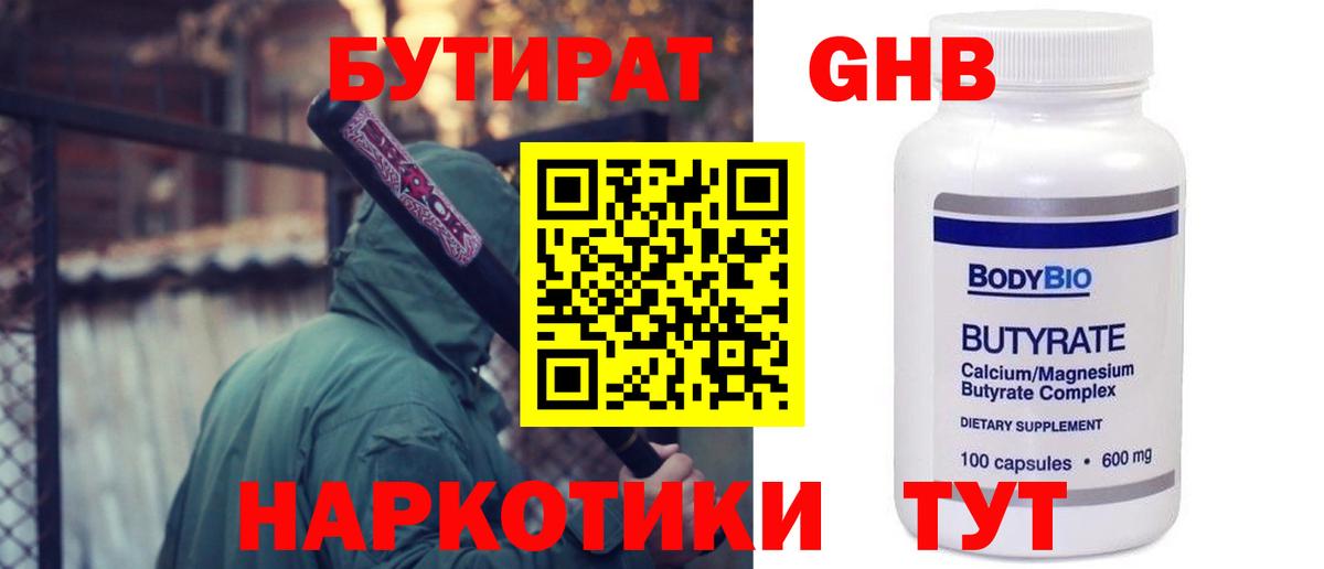 БУТИРАТ 99% Ханты-Мансийск