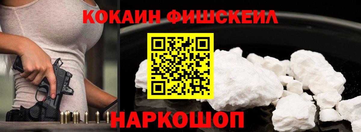 КОКАИН FishScale  Cocaine VHQ  где найти   Вход с VPN  Ханты-Мансийск 