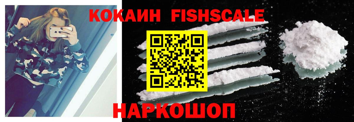 Cocaine Fish Scale Ханты-Мансийск