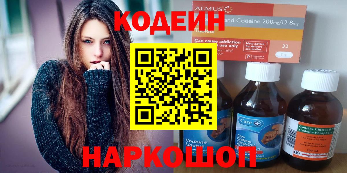 Codein напиток Lean (лин)  Кодеин Purple Drank  Вход с VPN  Ханты-Мансийск 