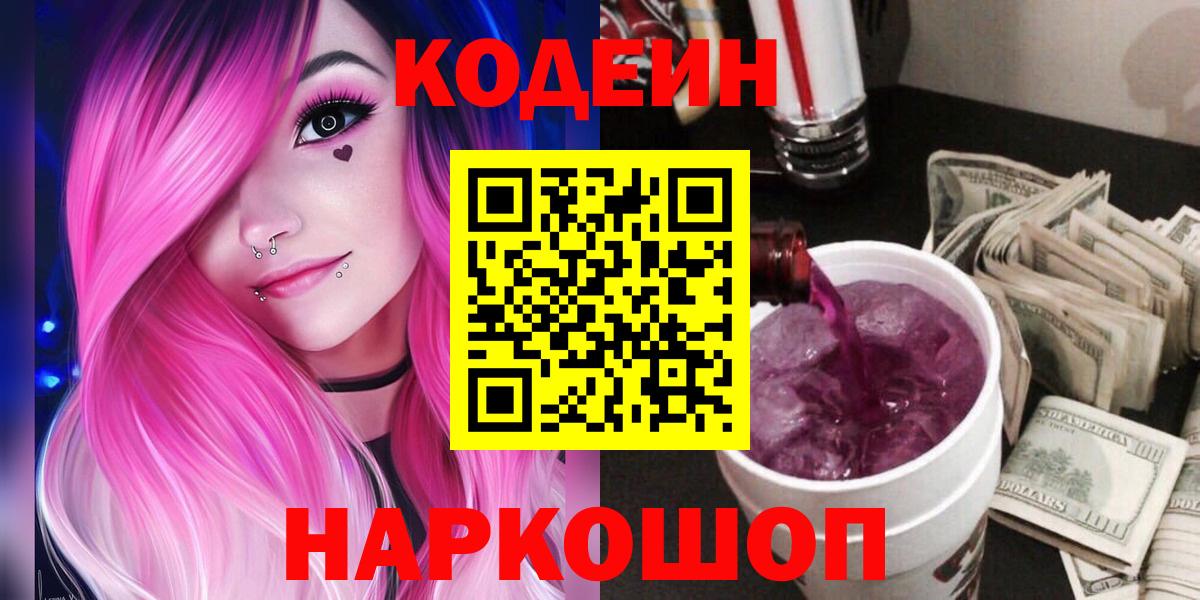 Кодеин напиток Lean (лин) Ханты-Мансийск