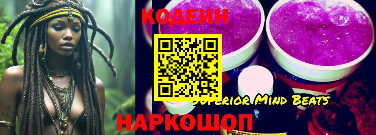 наркота  Ханты-Мансийск  Кодеиновый сироп Lean напиток Lean (лин)  Кодеин Purple Drank 